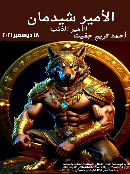 Title details for الامير شيدمان by AHMED CHFAYIT - Available